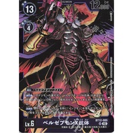 Japanese Digimon Beelzebumon X-Antibody (Parallel/[LM-06]) BT12-085 P-SR  [LM-06] Limited Card Pack 