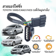 สายเเอร์โฟซิ่ง D4D  VIGO  VIOS ก่อนปี 12  Altis ก่อน ปี 12   Triton /pajero เก่า **NEW TRITON เครื่อ