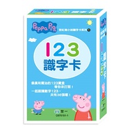 Peppa Pig粉紅豬小妹：123識字卡