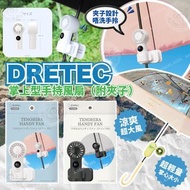 2件或以上包郵！ DRETEC FN-209 掌上型手持風扇（附夾子）⭐