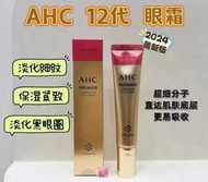 最新款 AHC 12代 眼霜