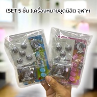 ครบเซ็ท นิสิตหญิง เครื่องหมายนิสิตจุฬาฯ CUNEX กระดุม เข็มติดอก ตุ้งติ้ง หัวเข็มขัด B-Bugที่กลัดกระดุ