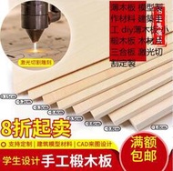 🔥最低價🔥薄木板 模型製作材料 建築手工 diy薄木板 小椴木板 木材片 三合板 激光切割定製