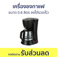 เครื่องชงกาแฟ Otto ขนาด 0.6 ลิตร ชงได้รวดเร็ว CM-025A - เครื่องชงกาแฟอัตโนมัติ เครื่องชงกาแฟสด เครื่