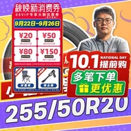 【Xiaoqiang Recommendation】Car Tires 255/50R20 20inch Tires 25550r20 2555020