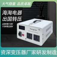 免運公司貨】變壓器 轉換器220v轉110v變壓器 110轉220v大功率 台灣日本加拿大家用轉換器3000w