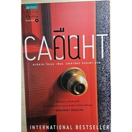 Return [Caught]-Harlan Koben