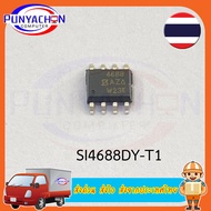 SI4688DY SOP-8 SI4688DY-T1-GE3 4688 SI4688 SOP8 30V 8.9A SMD N-Channel MOSFET ทรานซิสเตอร์ใหม่เดิม  (ราคาต่อชิ้น) ส่งด่วน ส่งไว ส่งจากประเทศไทย