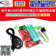 /24/93系列EEPROM存儲編程燒錄器SP200SE/SP200S增強版