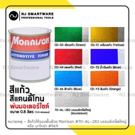 สีพ่นมอเตอร์ไซค์ สีแก้ว สีแคนดี้โทน สีพ่นมอเตอไซ มอร์ริสัน 0.8 ลิตร - MORRISON Candy Tone Colour 1/4 Gallon