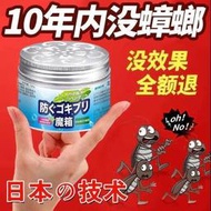 植物精油凝膠 日本進口 驅蟑魔盒 殺蟑螂神器 強力滅除 室內家用  蟑螂 魔盒