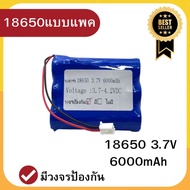 พร้อมส่ง ถ่านชาร์จ18650 3.7V แบบแพค 2000mAh 4000mAh 6000mAh 8000mAh พร้อม[มีวงจรป้องกัน h]