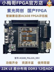 【可開發票】紫光同創國產FPGA開發板郵票孔核心板PGL22G替代小梅哥AC608 DDR3