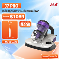 JETZT J7 PRO เครื่องดูดฝุ่น สำหรับที่นอนและโซฟา การฆ่าเชื้อ แรงดูด 18500PA