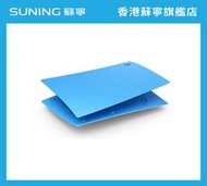 PlayStation 5 數位版主機護蓋 (星光藍)