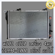 หม้อน้ำ เบนซ์ รุ่น W202 / C220 ปี 1994-2000 เกียร์ออโต้ Car Radiator Benz W202 / C220 AT หนา 32 mm.(