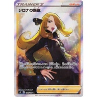 Cynthia’s Ambition SR 114/100 [S9]  Star Birth Pokemon Card Game TCG Single Card Japanese [Direct fr