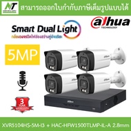 DAHUA กล้องวงจรปิด 5MP มีไมค์ในตัว XVR5104HS-5M-I3 + HAC-HFW1500TLMP-IL-A เลนส์ 2.8mm จำนวน 4 ตัว BY