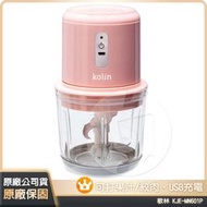 ⚡日日購家電⚡【Kolin 歌林】無線玻璃食物調理機KJE-MN601P 預購