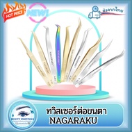 Eyelash Extension Twister NAGARAKU