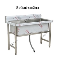 อ่างล้างจาน 120x60x80 เกรด304 หลุมยาว ซิงค์ล้างจาน Stainless Single Bowl Sink // SK120-60-SR101S