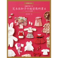 North Star Culture Araki Sawako の Paper Pattern Textbook 4: < OBITSU 11 11cm Size Girl Doll Costume/