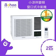 日立 - RAW-XH18CA 2匹小涼伴變頻窗口式冷氣機