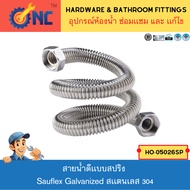 NC Hardware Sauflex Galvanized Spring Water Supply Line 304 Stainless Steel 1.5 Cm Length 26 Inches/
