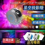 【店長推薦】 星空投影 美國 Aurora LED 極光星空投影燈特別款 投影儀 星空燈 投影燈 旋轉燈 宇宙燈