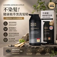 MODA MODA ZeroGray10 黑髮洗髮精