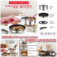 法國特福Tefal Ingenio Emotion不鏽鋼不沾平底鍋4件組