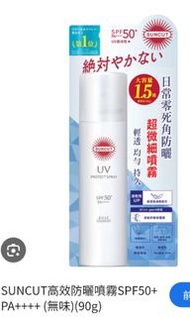 SUNCUT高效防曬噴霧