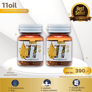ตราเตชีวา ส่งด่วนฟรีซื้อ 1 แถม 1 (จำนวน 2 กระปุก) 11 Oil น้ำมันสกัดเย็น 11 ชนิด น้ำมันรำข้าว อะโวคาโ