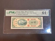 PMG 64EPQ 民國38年 變體鈔 限金門地區通用 壹圓 紙鈔 無4、7帶3