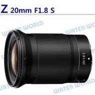 【中壢NOVA-水世界】NIKON Z 20mm F1.8 S 定焦 大光圈鏡頭 平輸 一年保固