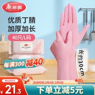 AT-🌞Maryya（MARYYA）Disposable Gloves Thickened Nitrile Nitrile Glove Kitchen Cleaning Experiment Outdoor Large Size40Only