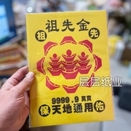 Ancestor Golden Form Paper Yellow Paper Form Ancestor Money Burning Paper Fire Offering Paper World 