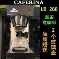 臺灣CAFERINA RH330美式咖啡機商用煮茶機全自動滴漏式萃茶機  {推薦}