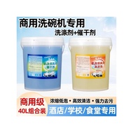 Commercial Dishwasher Special Detergent 40L Set Tableware Cleaning Dishwashing Liquid Dryer Cleaning