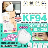 🔥現貨🔥Nainfour 韓國製🇰🇷KF94防護口罩💥