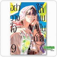 Book: Don't Trust Me To Be A Detective Volume 9 (Cartoon) UTAKO YUKIHIRO (UTAKO YUKIHIRO) Senshu/ZEN