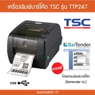เครื่องพิมพ์ฉลาก แถมสติ๊กเกอร์ หมึก**TSC รุ่น TTP-247 เครื่องพิมพ์ใบปะหน้า เครื่องพิมพ์บาร์โค้ด เคร