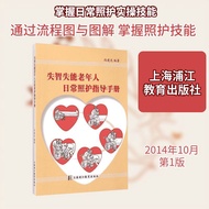 Dementia Inability Daily Care Instruction Manual for the Elderly Feng Jianguang Elderly Care Medicin