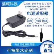 Power Adapter 2.5mm Audio Solid Plug 5V2A5V3A6V0.8 A7.5V1A9V1A12V1A12V2