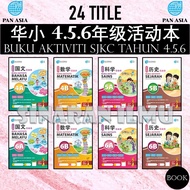 (SI)4.5.6年级活动本 BUKU AKTIVITI SJKC TAHUN 4 5 6 | 华小 作业簿 KSSR SEMAKAN 四年级 五年级 六年级 456年级 - PAN ASIA 泛亚