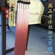 Guqin Guqin Hook Ice Silk Accessories Guqin   Silk Tassel Gradient Guqin Tassel Guqin ZOQU
