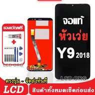 หน้าจอ LCD Display จอ + ทัช HUAWEI Y9s Y9 2018/2019 Y9Prime งานแท้ อะไหล่มือถือ หัวเว่ย จอพร้อมทัชสก