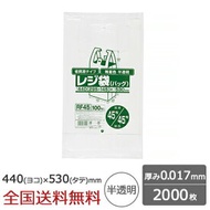 レジ袋 省資源 ベロ付きブロックタイプ 関東45号 関西45号 0.017mm 半透明 2000枚 ゴミ袋 ジャパックス製