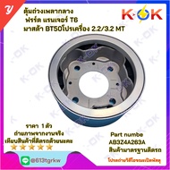 Center Shaft Weight Ford Ranger T6 Mazda Bt50 Pro Engine 2.2/3.2 MT AB3Z4A263A *K-OK Direct From The