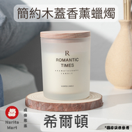 ROMANTIC TIMES - 簡約木蓋 椰子香氛蠟燭 天然植物香薰精油蠟燭 - 希爾頓 E1354